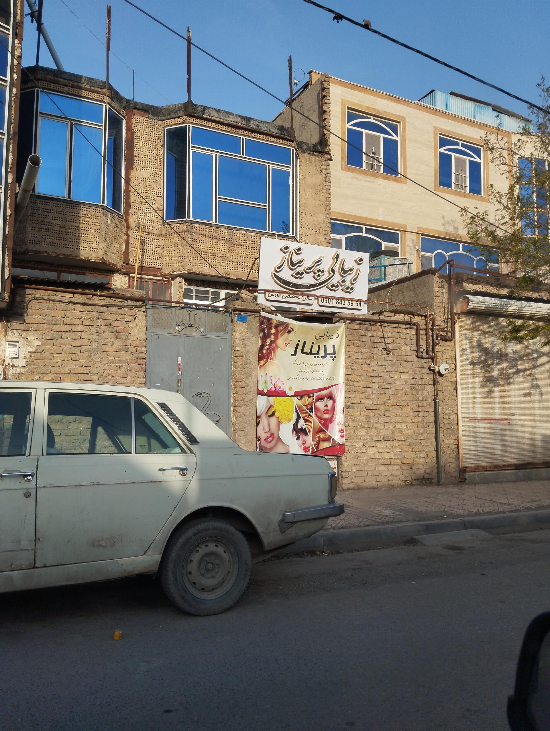 عکس سالن زیبایی پریناز