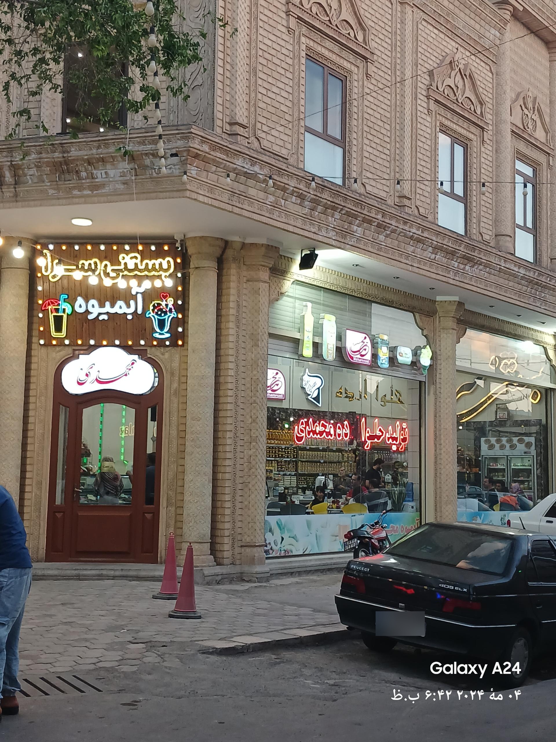 عکس بستنی محمدی