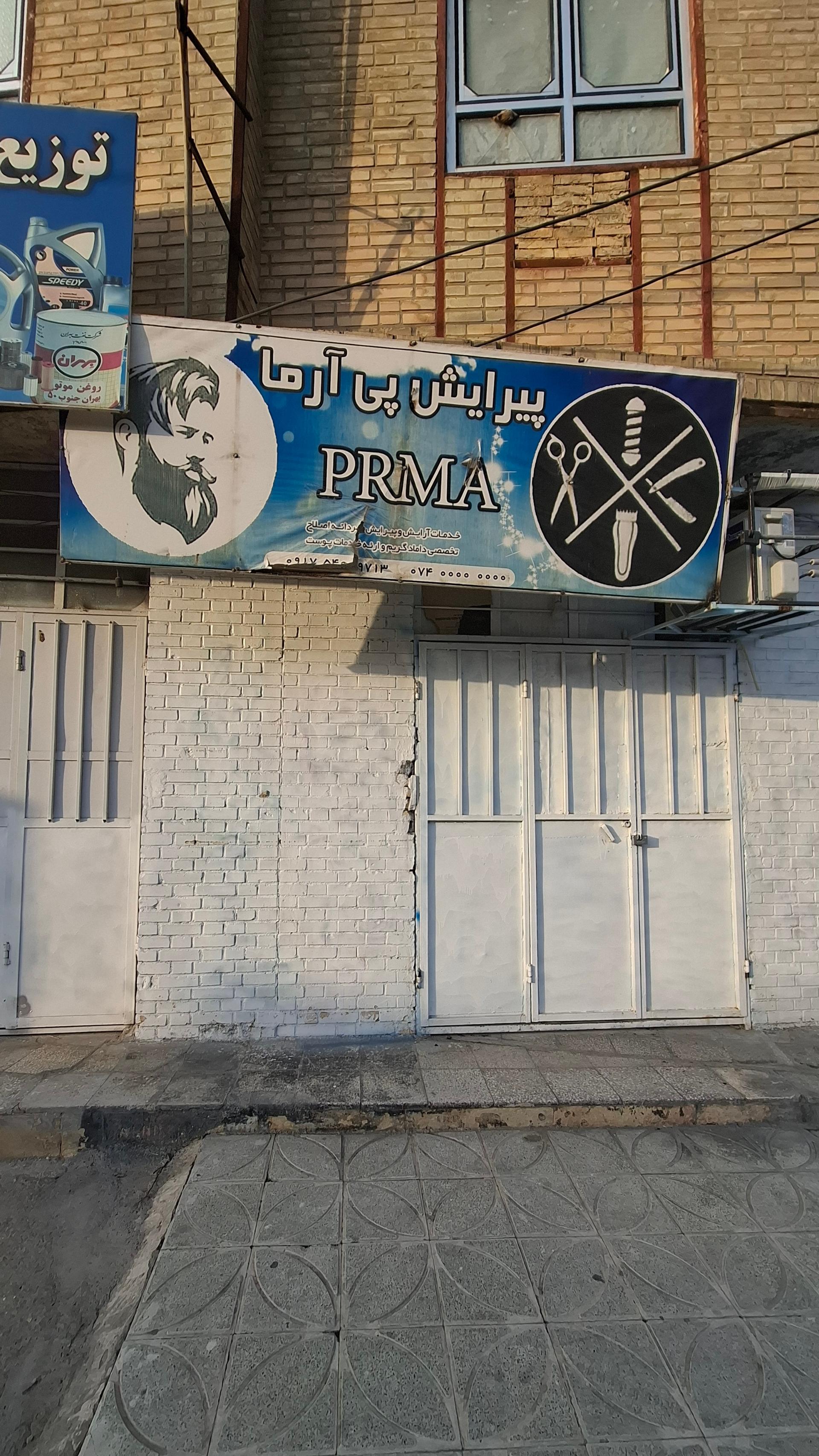 عکس پیرایش پی آرما