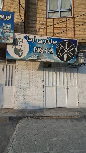 عکس پیرایش پی آرما