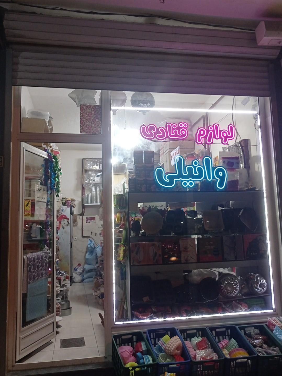 عکس لوازم قنادی وانیلی