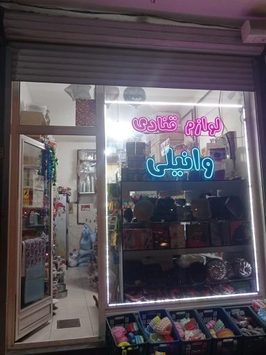 عکس لوازم قنادی وانیلی