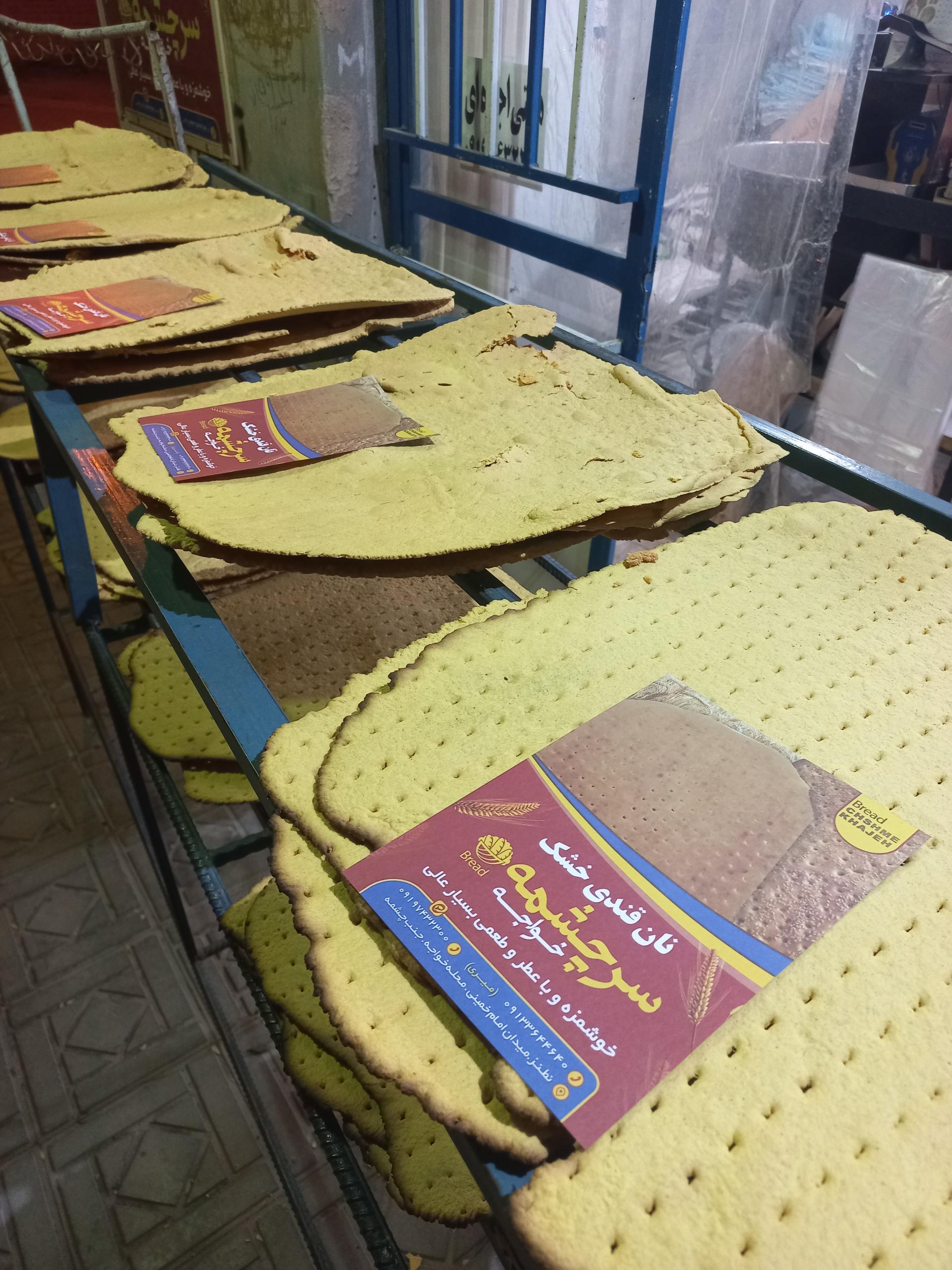 عکس خشکه پزی سرچشمه