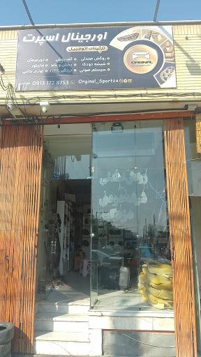 عکس فروشگاه اورجینال اسپرت مجتبی طهماسبی