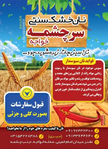 عکس خشکه پزی سرچشمه (میری)