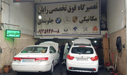 عکس تعمیرگاه رایان