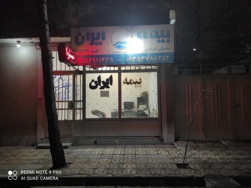 عکس دفتر بیمه ایران نمایندگی عرفانیان