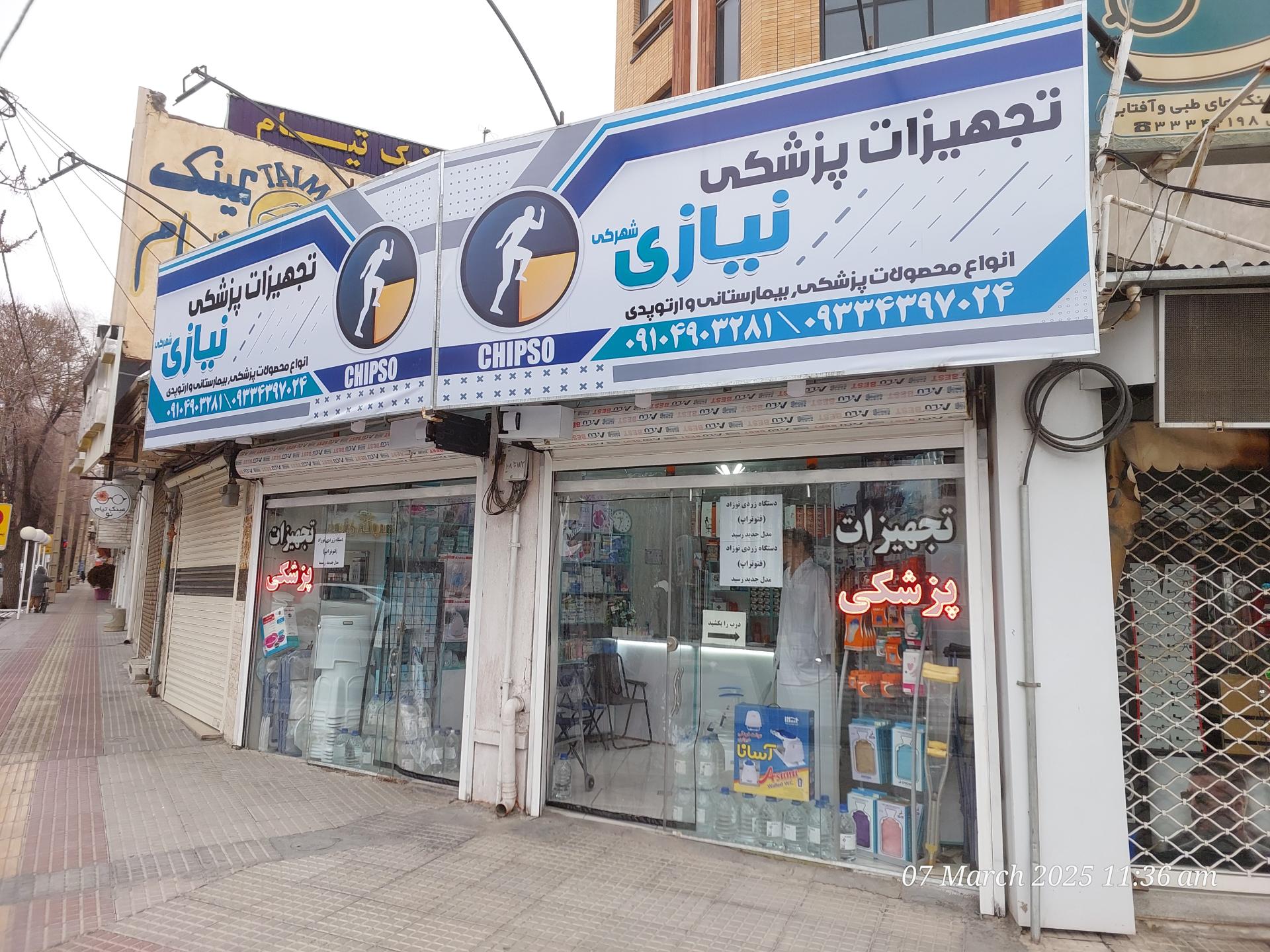 عکس تجهیزات پزشکی نیازی
