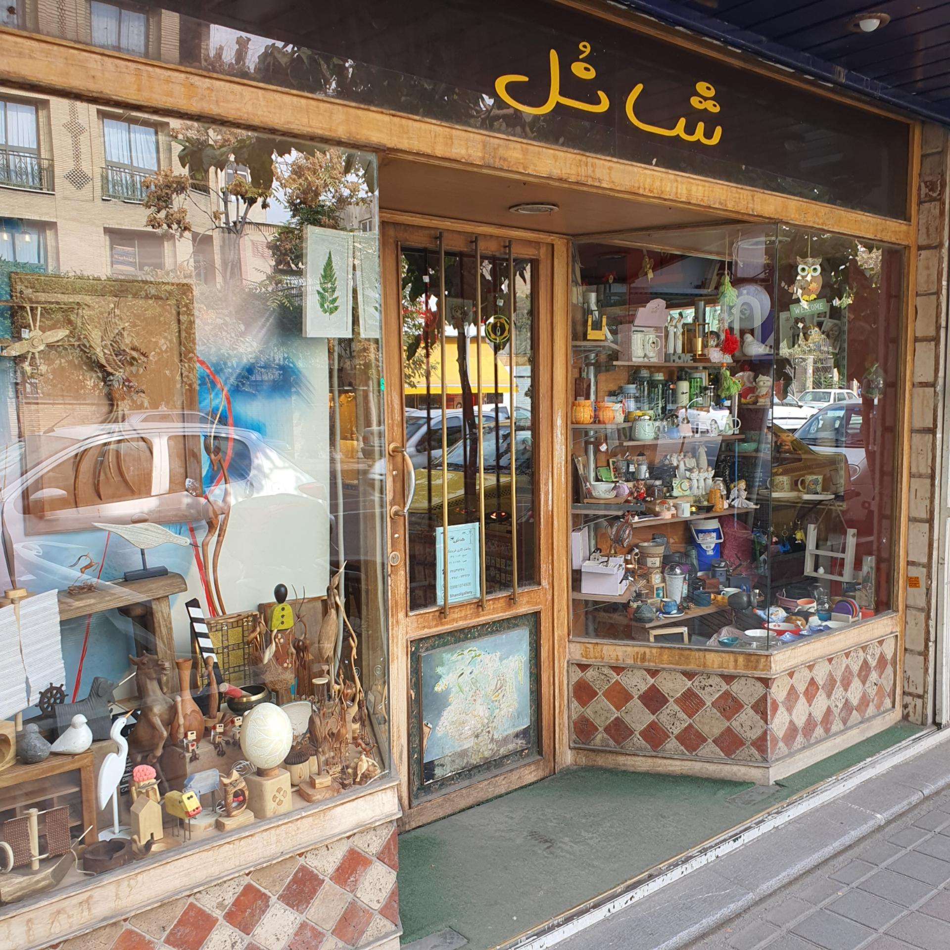 عکس گالری شانل