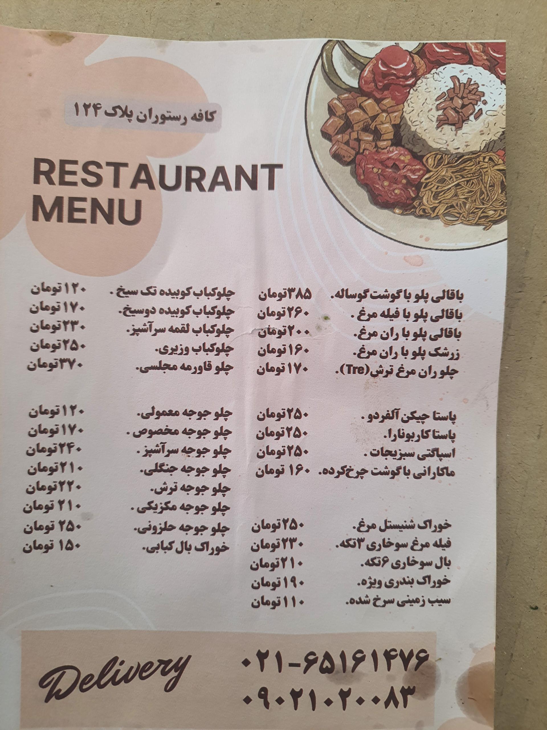 عکس کافه رستوران پلاک ۱۲۴