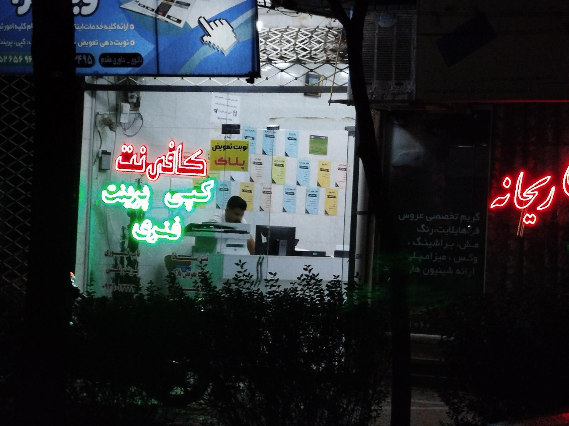 عکس کافی نت 