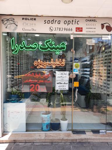 عکس عینک صدرا 