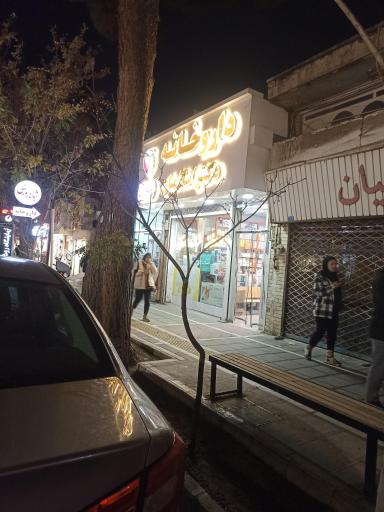 عکس داروخانه دکتر اسلامیان