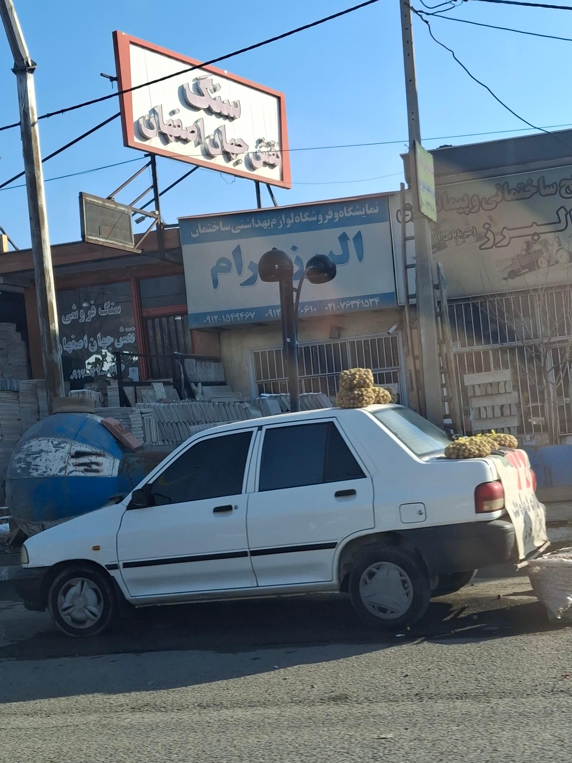 عکس فروشگاه لوازم بهداشتی ساختمان البرز سرام