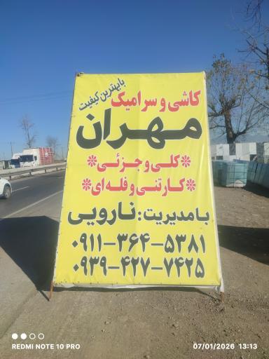 عکس کاشی و سرامیک مهران نارویی
