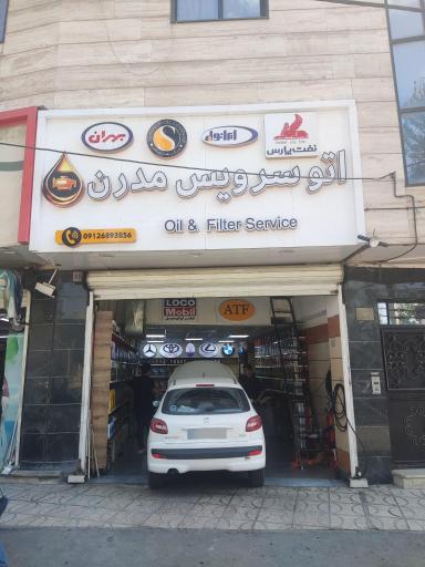 عکس اتو سرویس مدرن