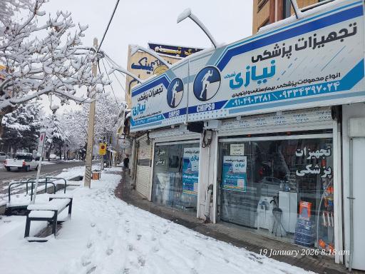 عکس تجهیزات پزشکی نیازی
