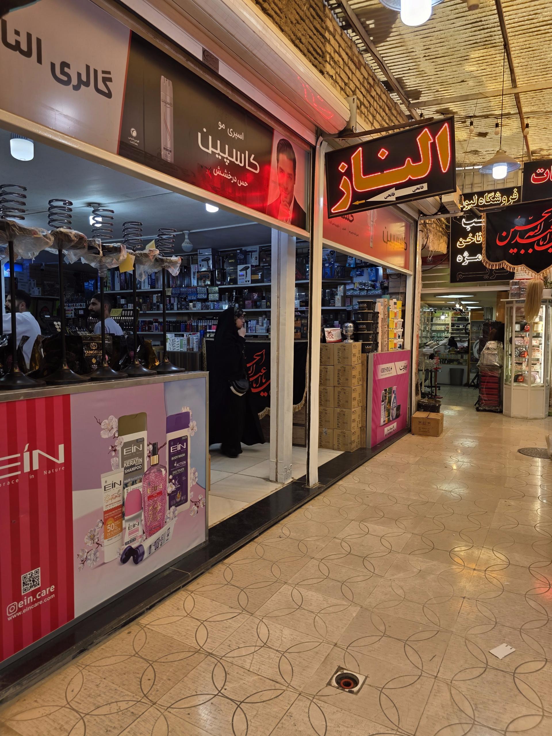 عکس لوازم آرایشی و بهداشتی الناز 