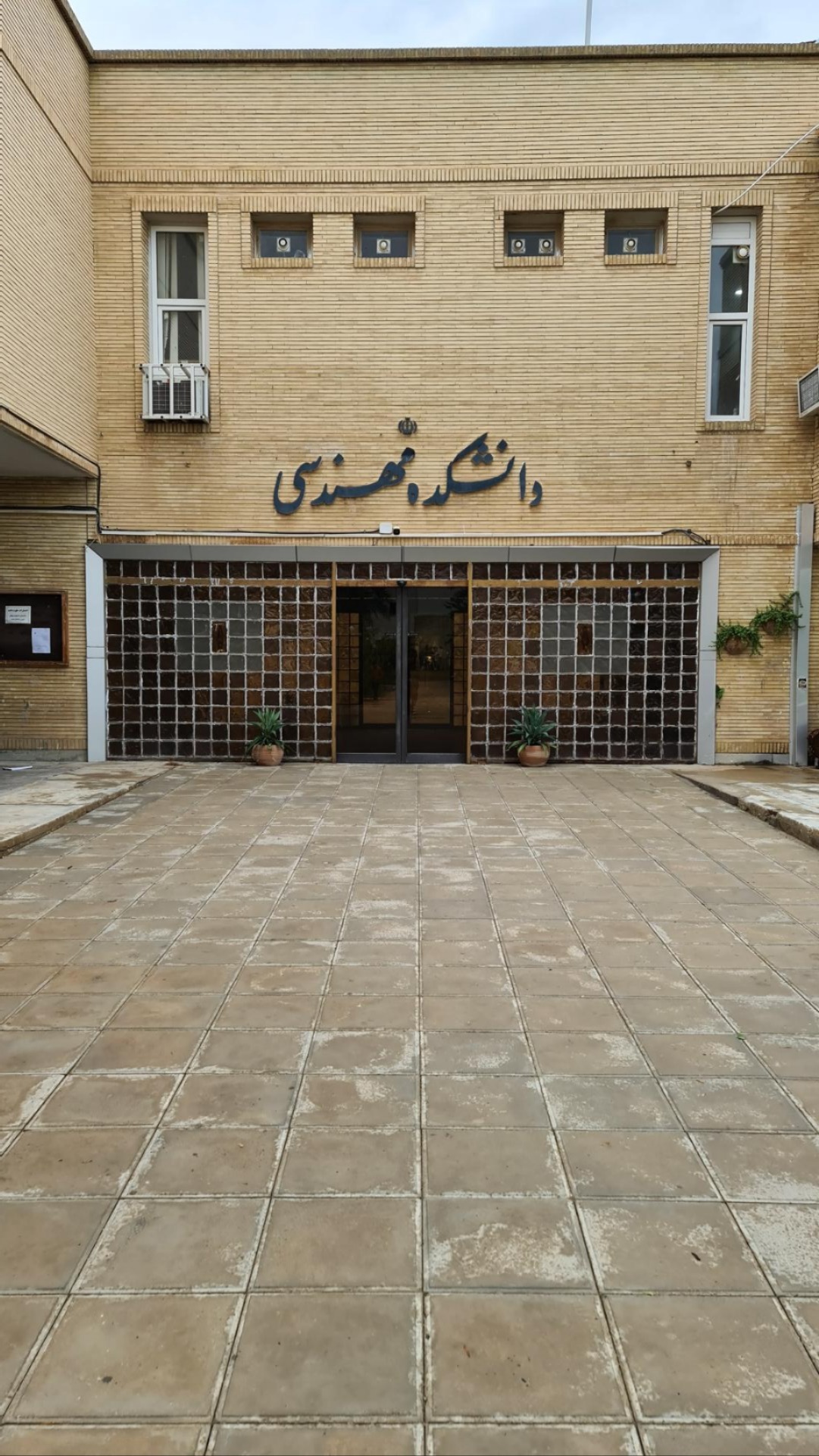 عکس دانشکده مهندسی