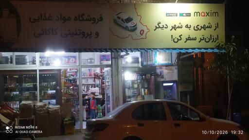 عکس سوپر مارکت کاکایی