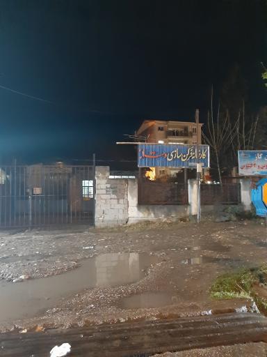 عکس کارخانه فرقون سازی