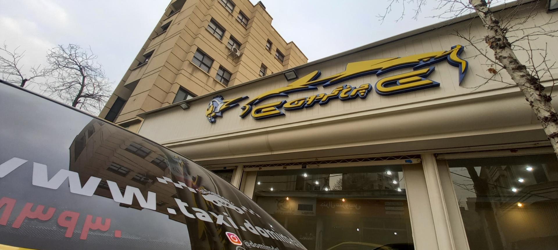 عکس اتوگالری چرخ گردون