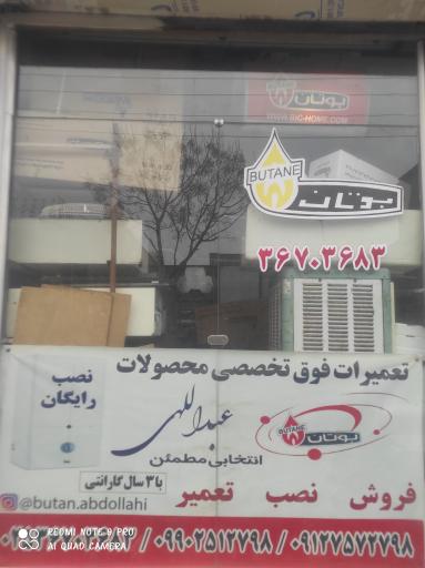 عکس نمایندگی رسمی بوتان