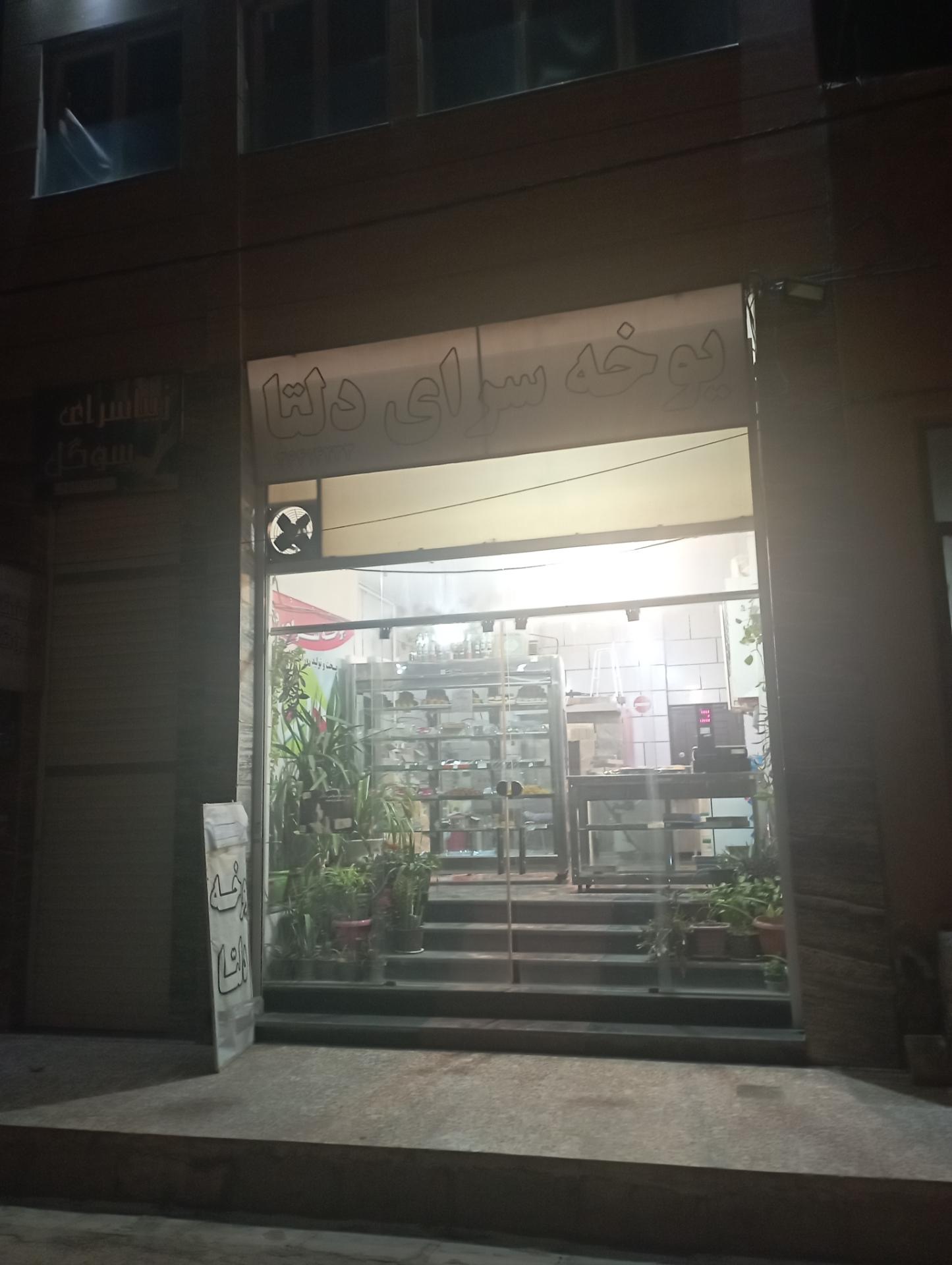 عکس یوخه پزی دلتا