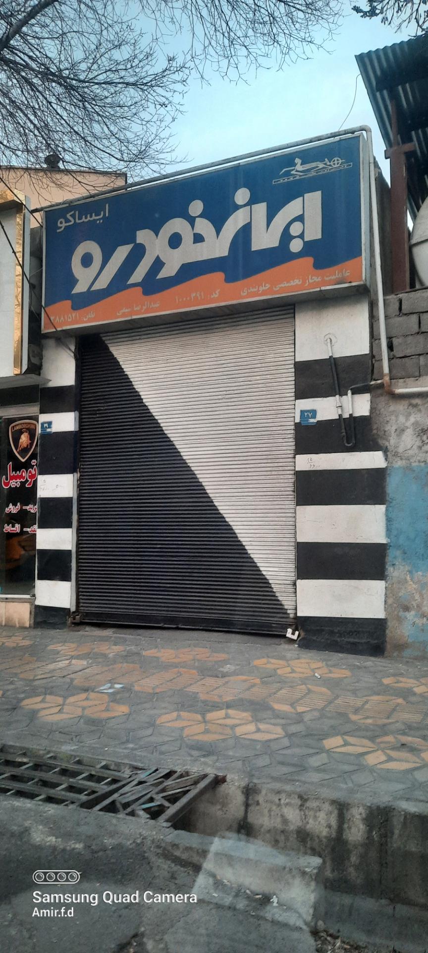 عکس جلوبندی ایران خودرو