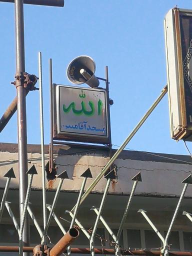 عکس مسجد آقا مبین