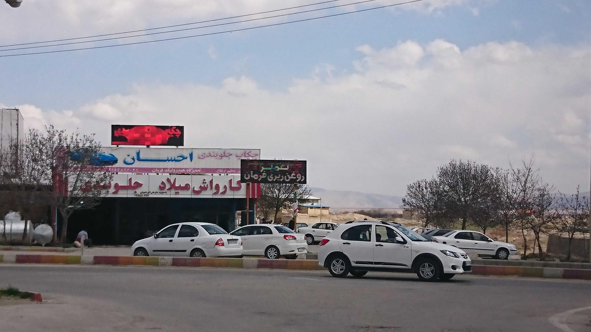 عکس کارواش میلاد