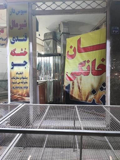 نان خانگی ثنا
