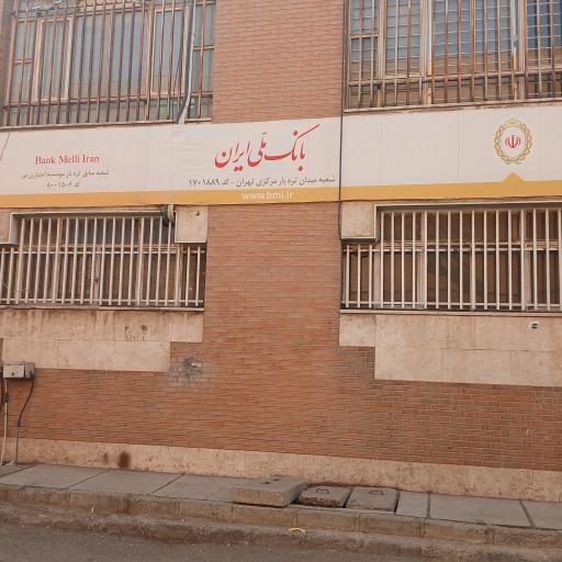 عکس بانک ملی 