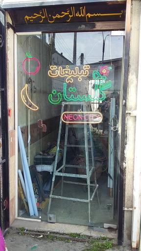 عکس تابلوسازی گلستان