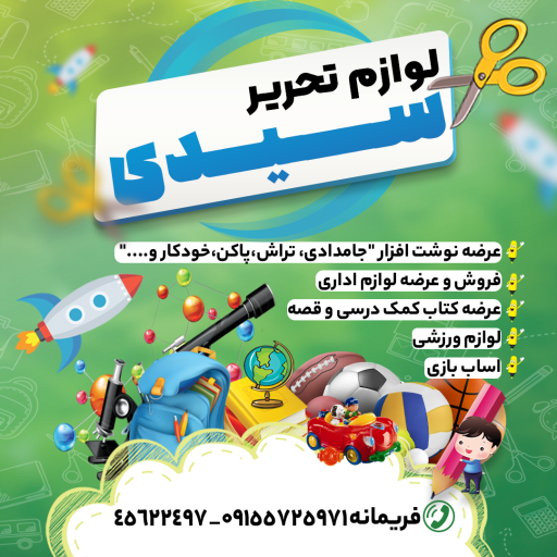 عکس لوازم تحریر سیدی