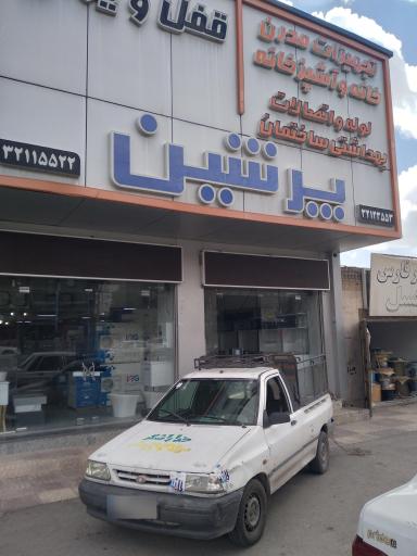 عکس پرشین ابزار کرمان سالارکریمی