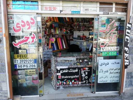 عکس شبرنگ ظفری