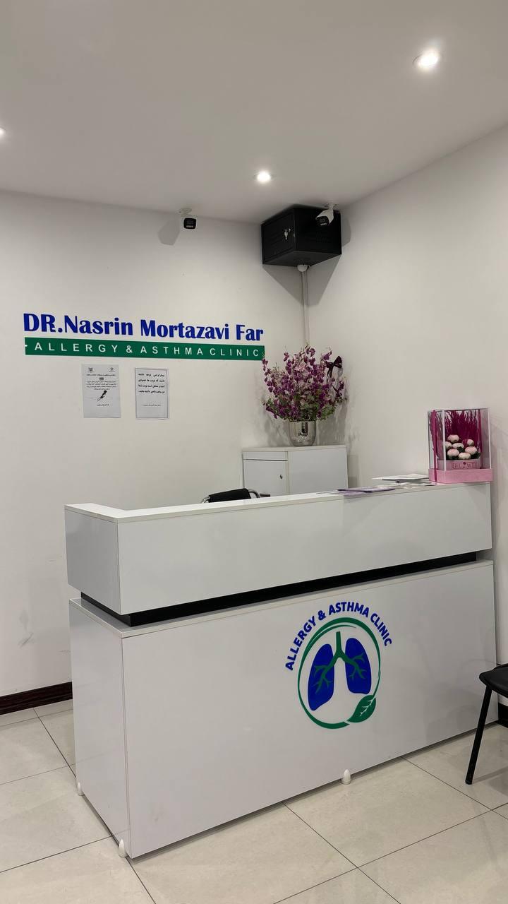 عکس کلنیک آسم و آلرژی دکتر مرتضوی فر