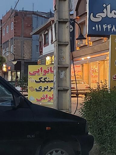 عکس مجتمع نان و شیرینی مادر