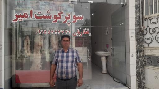 عکس قصابی غفاریان