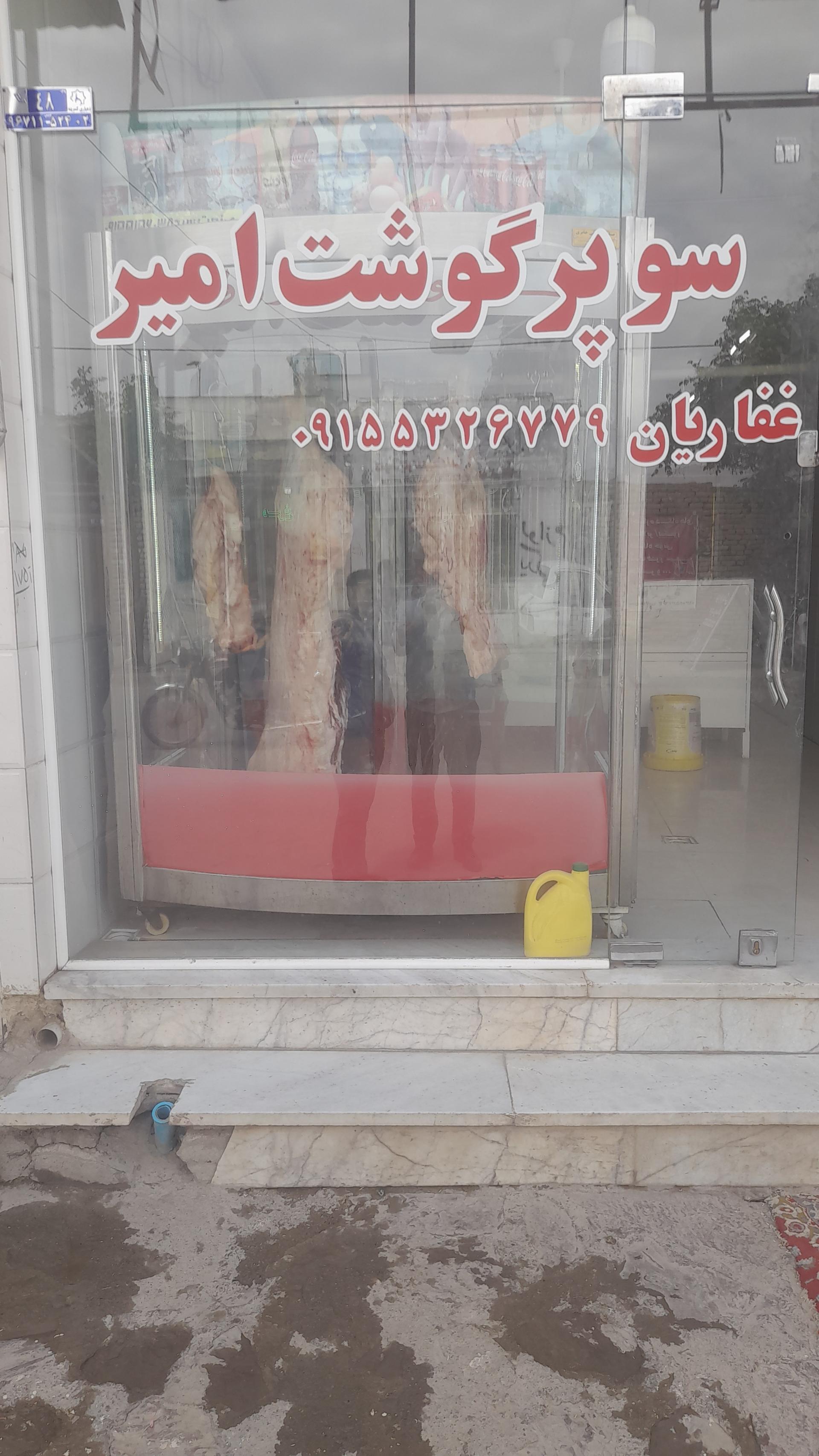عکس قصابی غفاریان