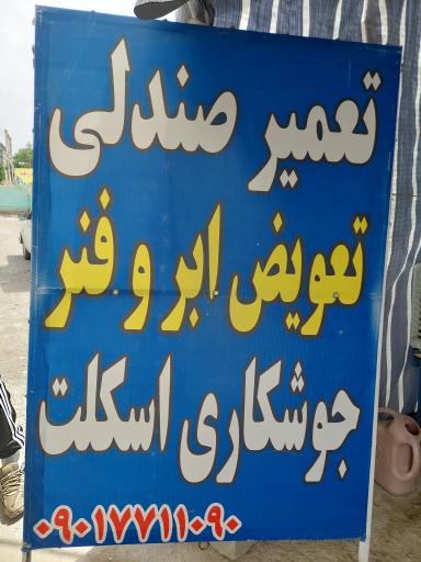 روکش صندلی پرسپولیس