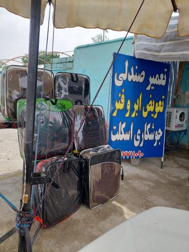 روکش صندلی پرسپولیس