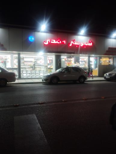 عکس شیرینی مهدی