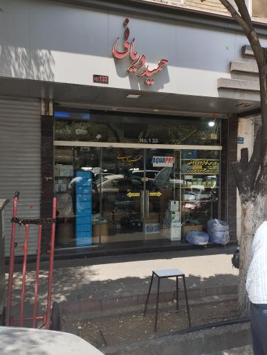 عکس حمید دریانی