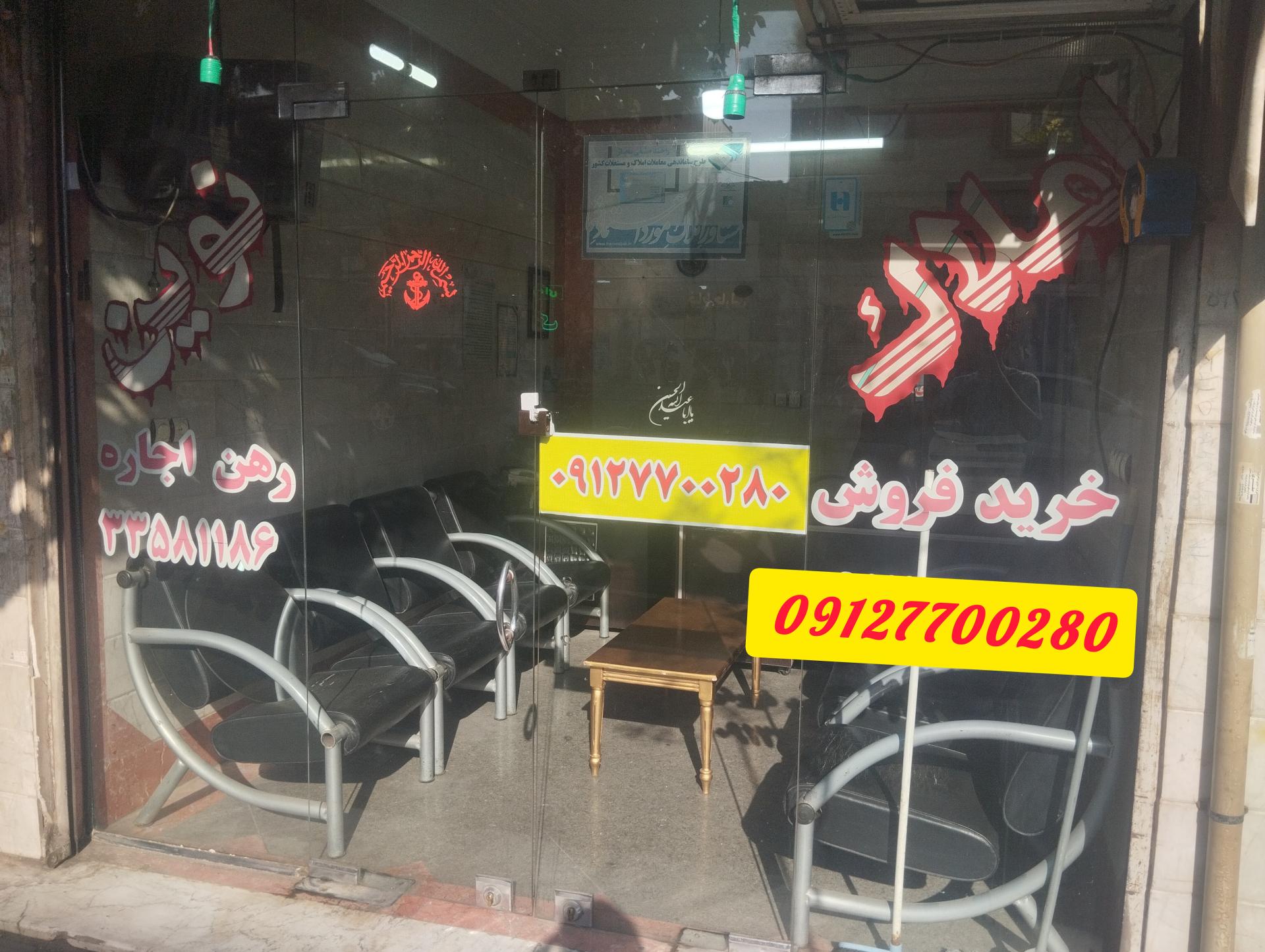 عکس دفتر املاک نوین