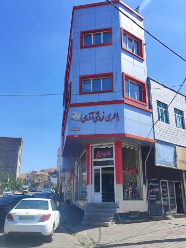 عکس باطری فروشی آذرمی