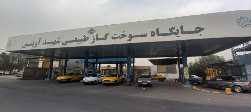 پمپ گاز CNG شهید آوینی