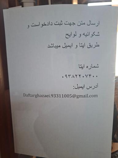 عکس دفتر خدمات الکترونیک قضایی