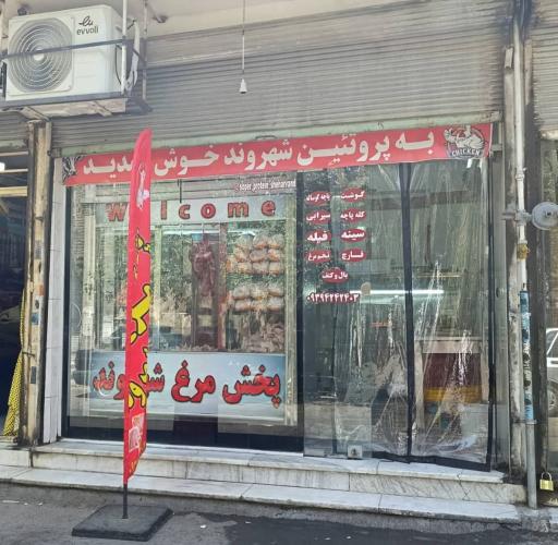 عکس پروتئین شهروند